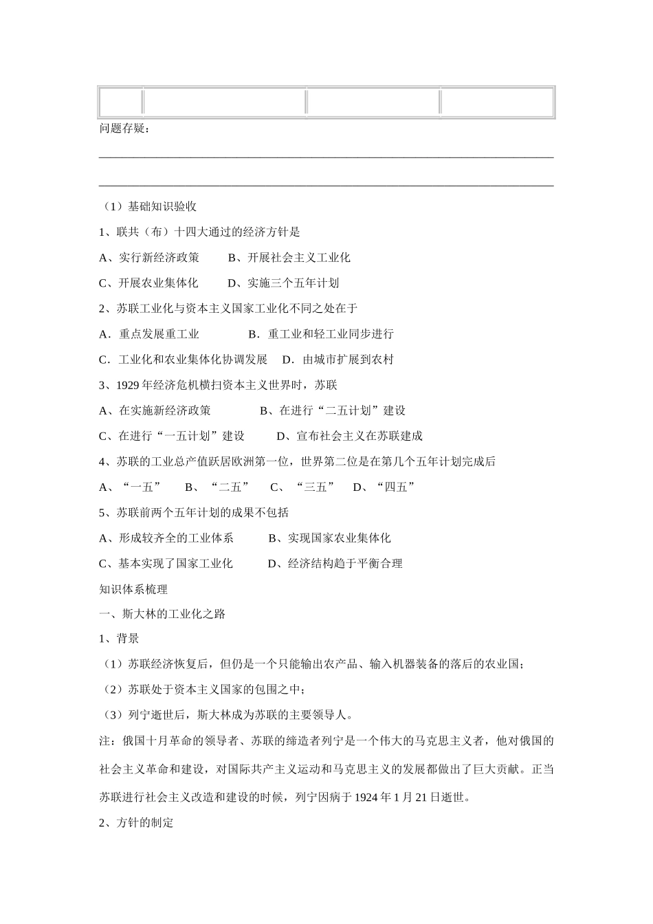 高中历史 专题七 苏联社会主义建设的经验与教训第2节《斯大林模式的社会主义建设道路》参考学案1 人民版必修2_第3页