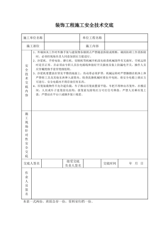 现浇混凝土工程施工安全技术交