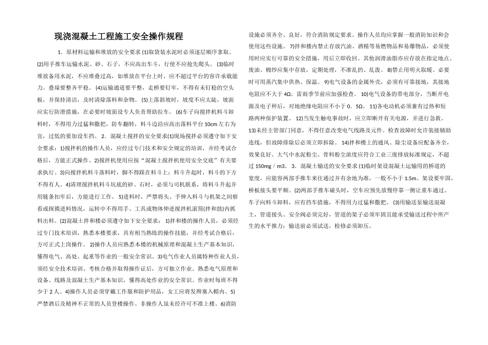 现浇混凝土工程施工安全操作规程_第1页