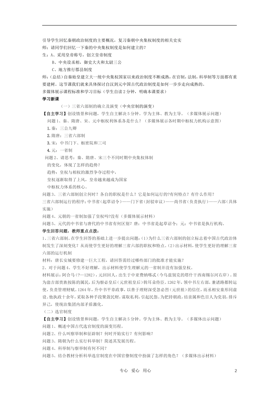 高中历史 《古代政治制度的成熟》教案6 岳麓版必修1_第2页