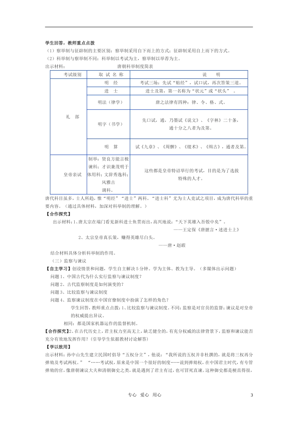 高中历史 《古代政治制度的成熟》教案6 岳麓版必修1_第3页