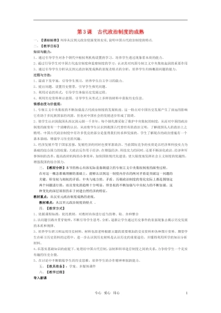 高中历史 《古代政治制度的成熟》教案6 岳麓版必修1