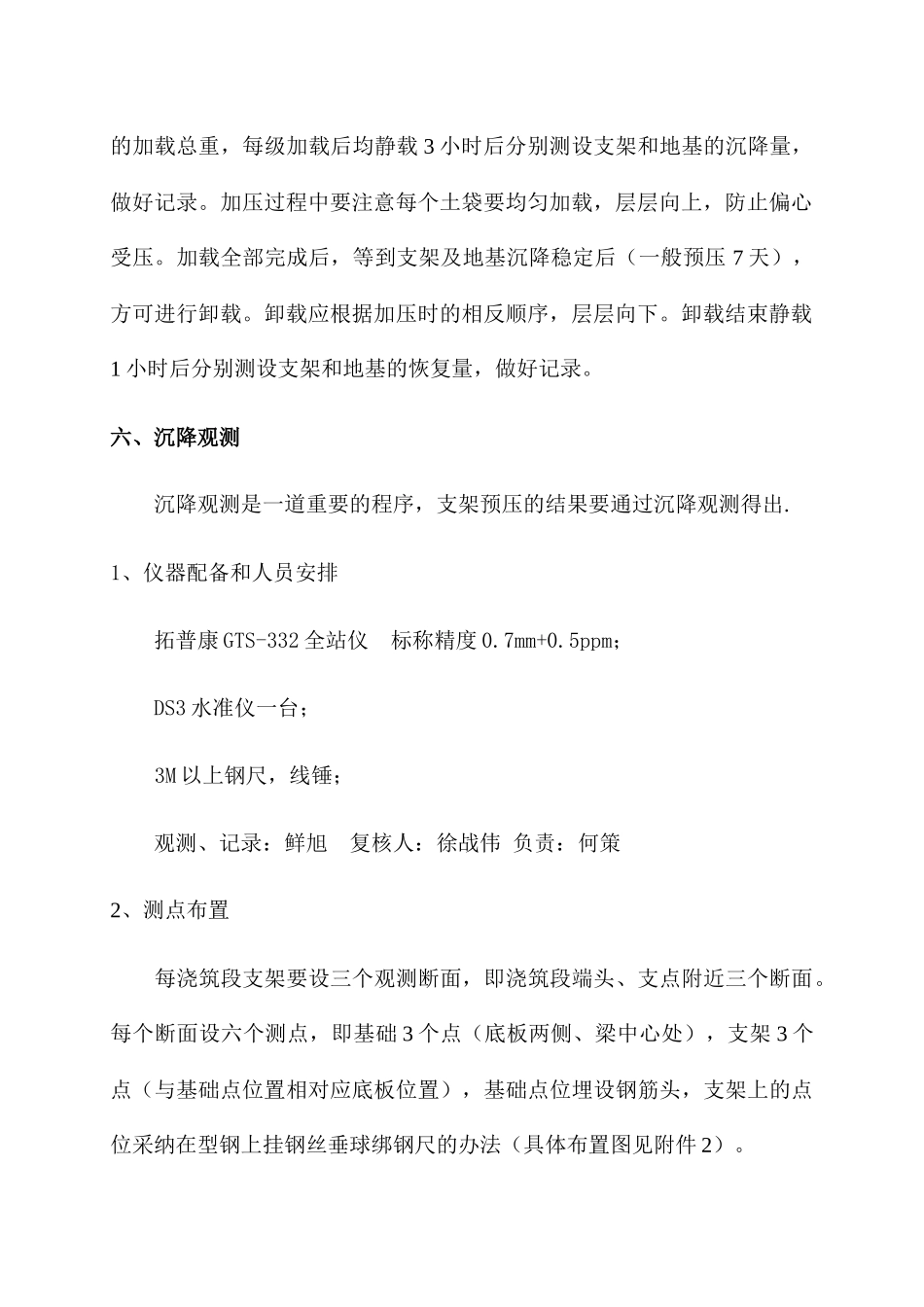 现浇箱梁支架预压施工方案_第2页