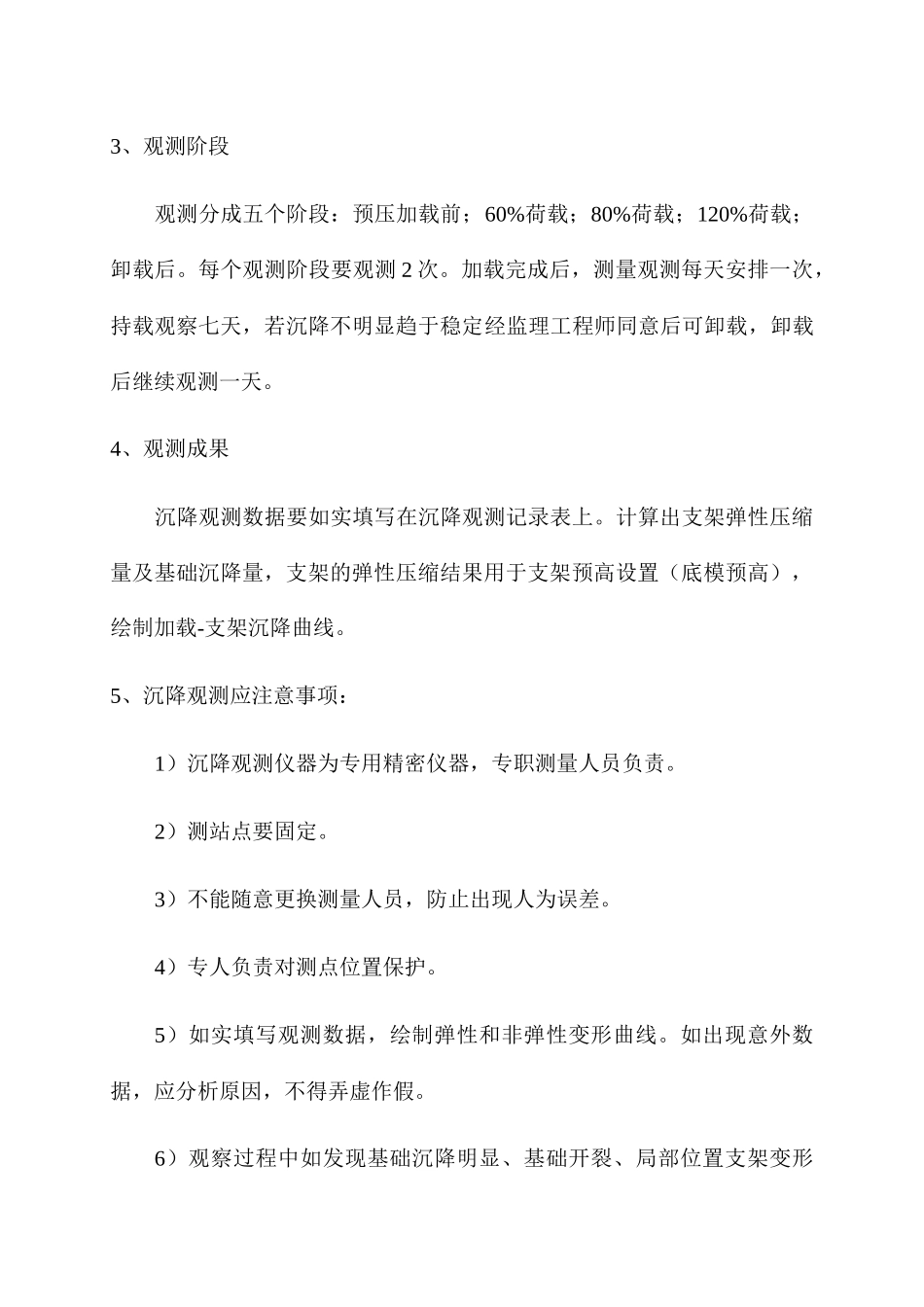 现浇箱梁支架预压施工方案_第3页