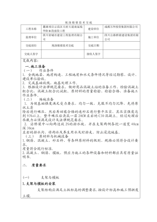 现浇箱梁技术交底