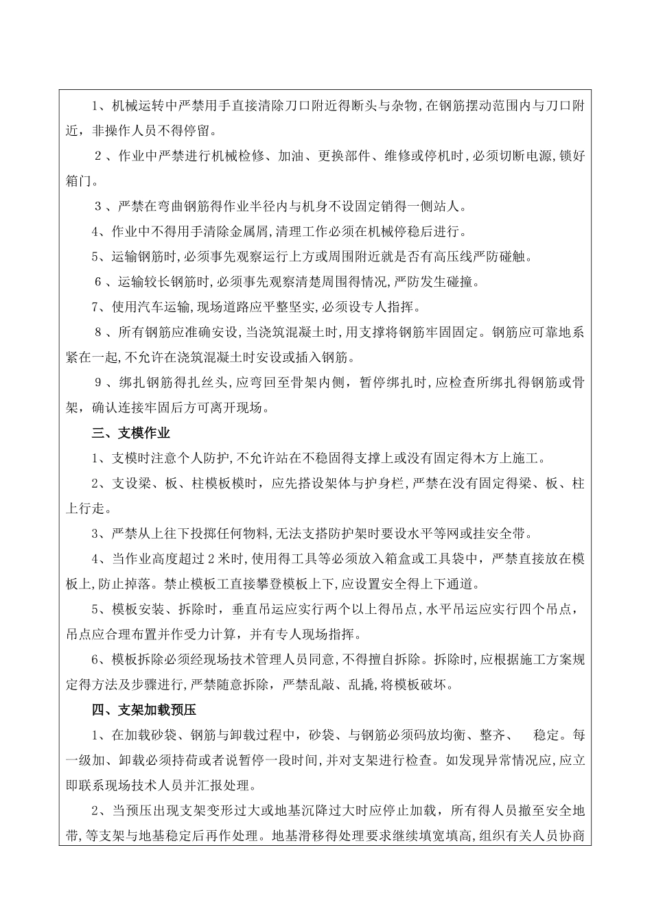 现浇箱梁施工安全技术交底_第2页