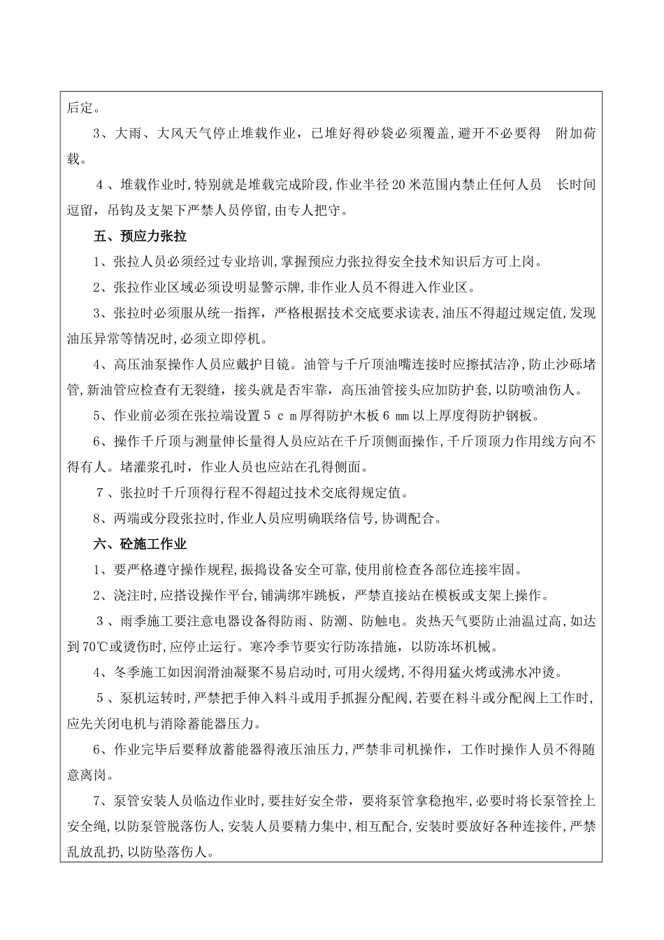 现浇箱梁施工安全技术交底_第3页
