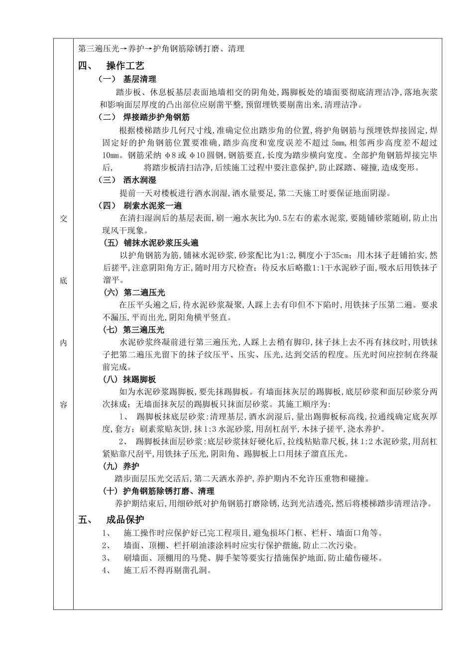 现浇钢筋混凝土楼梯水泥砂浆面层工程_第2页