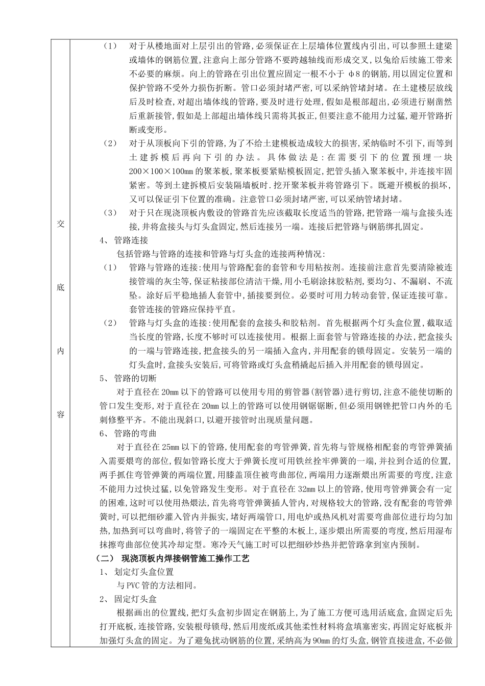 现浇顶板内管路敷设工程_第3页