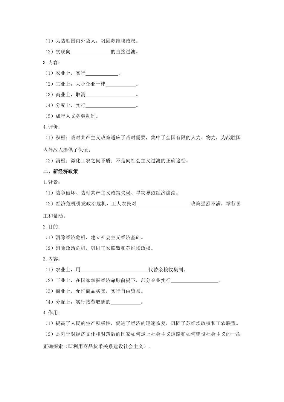 高中历史 专题七 苏联社会主义建设的经验与教训专题综述 人民版必修2-人民版高一必修2历史素材_第2页