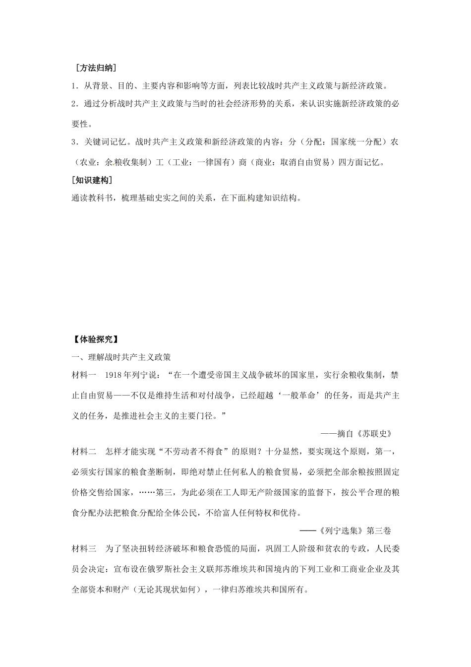 高中历史 专题七 苏联社会主义建设的经验与教训专题综述 人民版必修2-人民版高一必修2历史素材_第3页