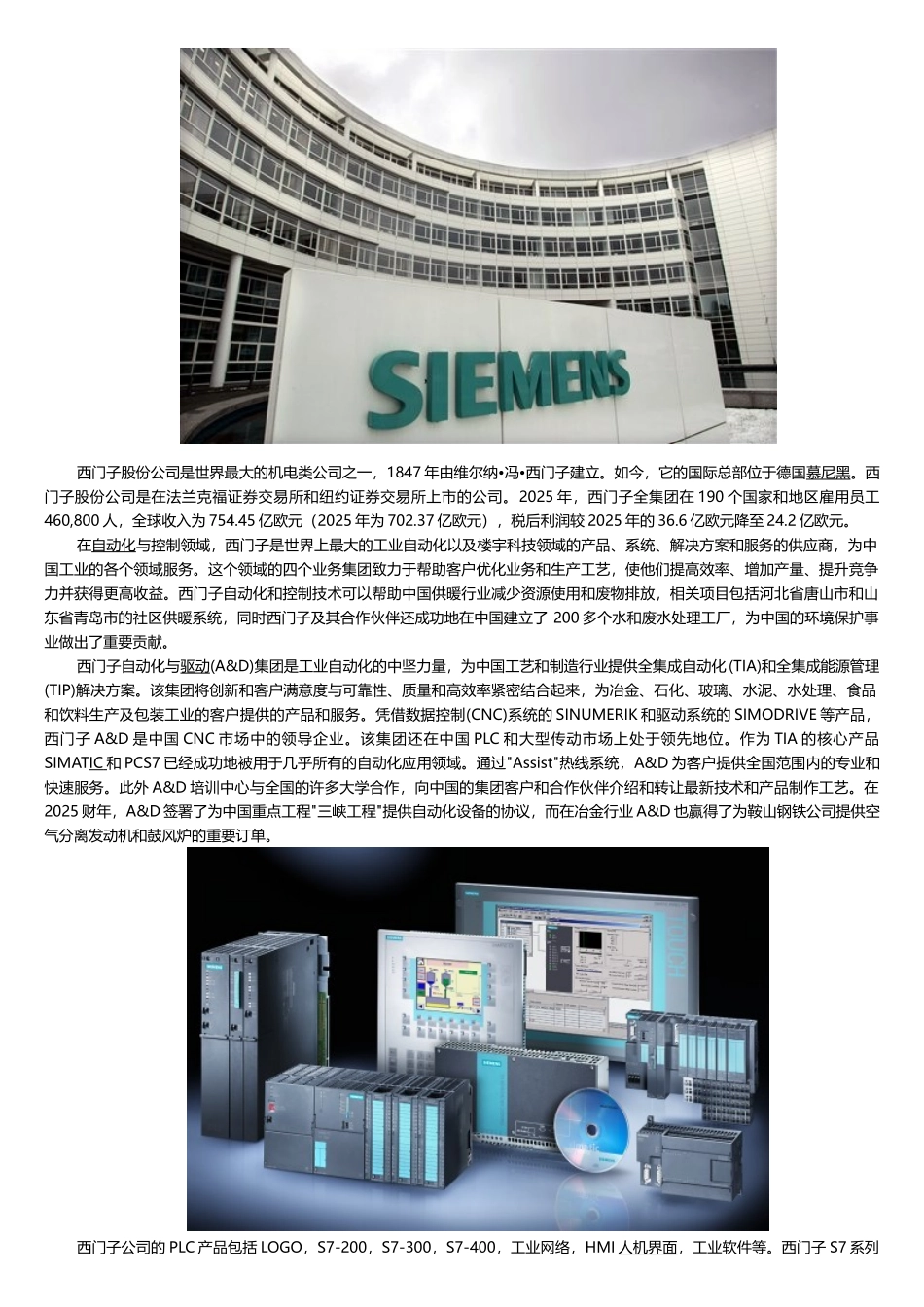 现行各主流PLC提供商简介_第2页