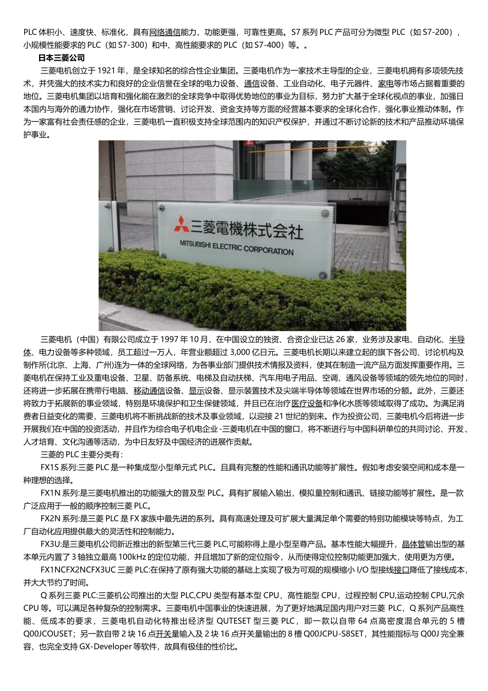 现行各主流PLC提供商简介_第3页