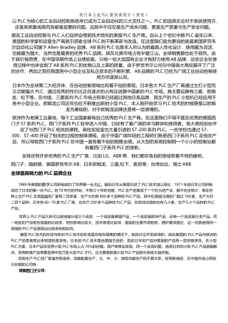 现行各主流PLC提供商简介