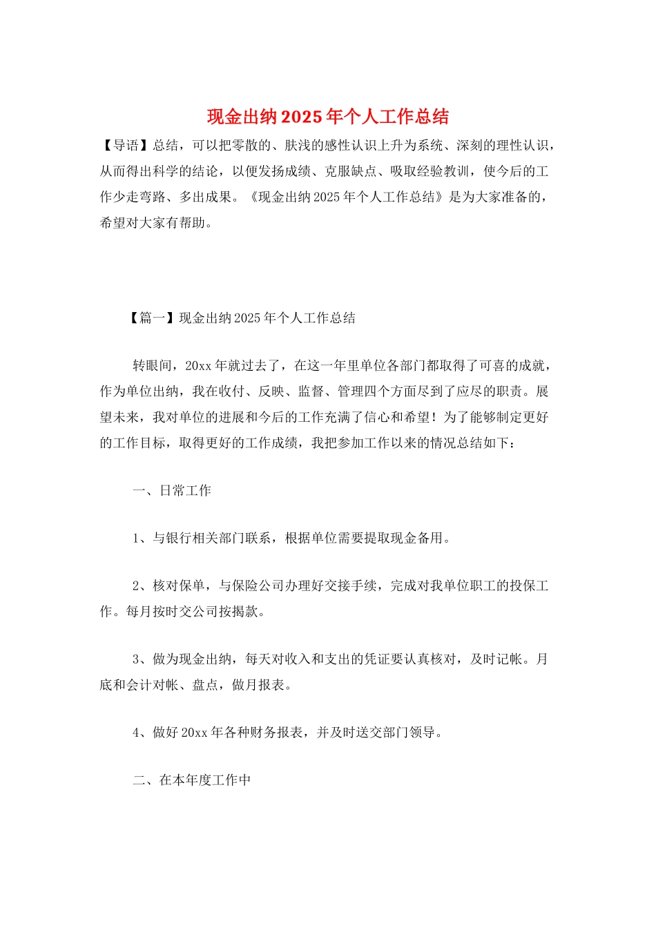 现金出纳2025年个人工作总结_第1页