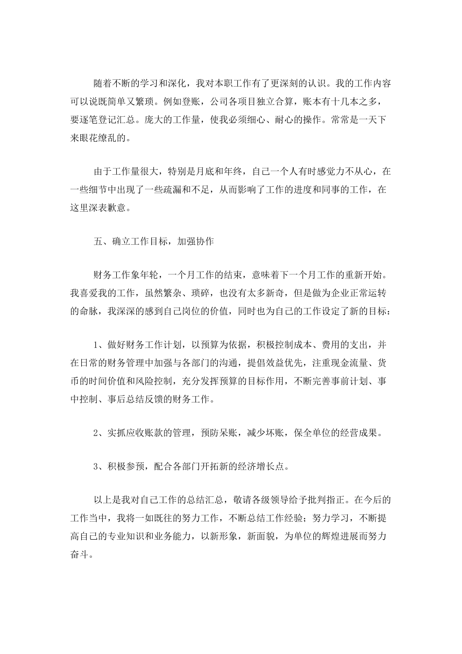 现金出纳2025年个人工作总结_第3页