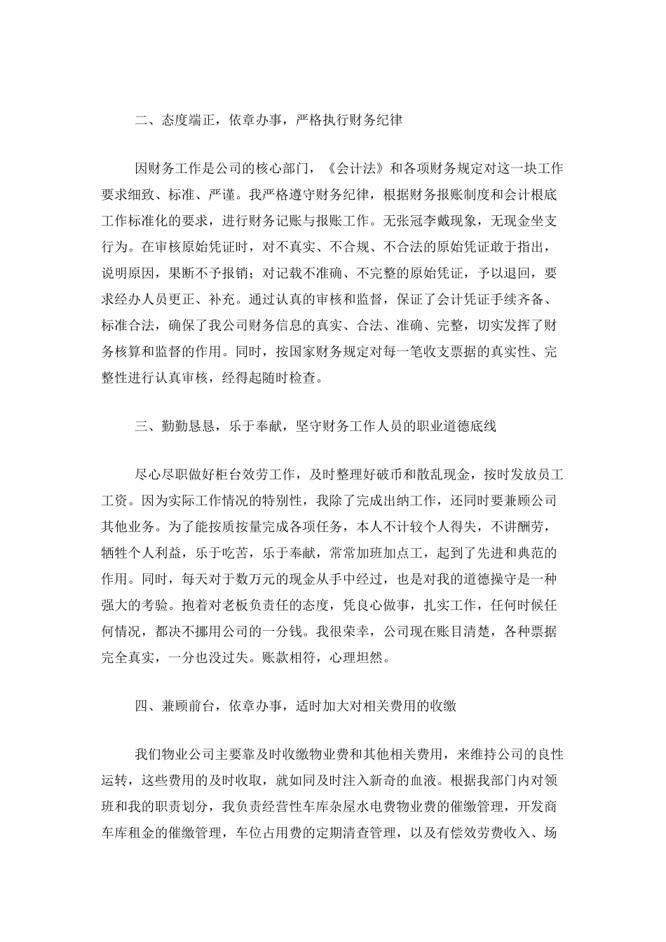 现金出纳个人工作总结范文三篇_第2页