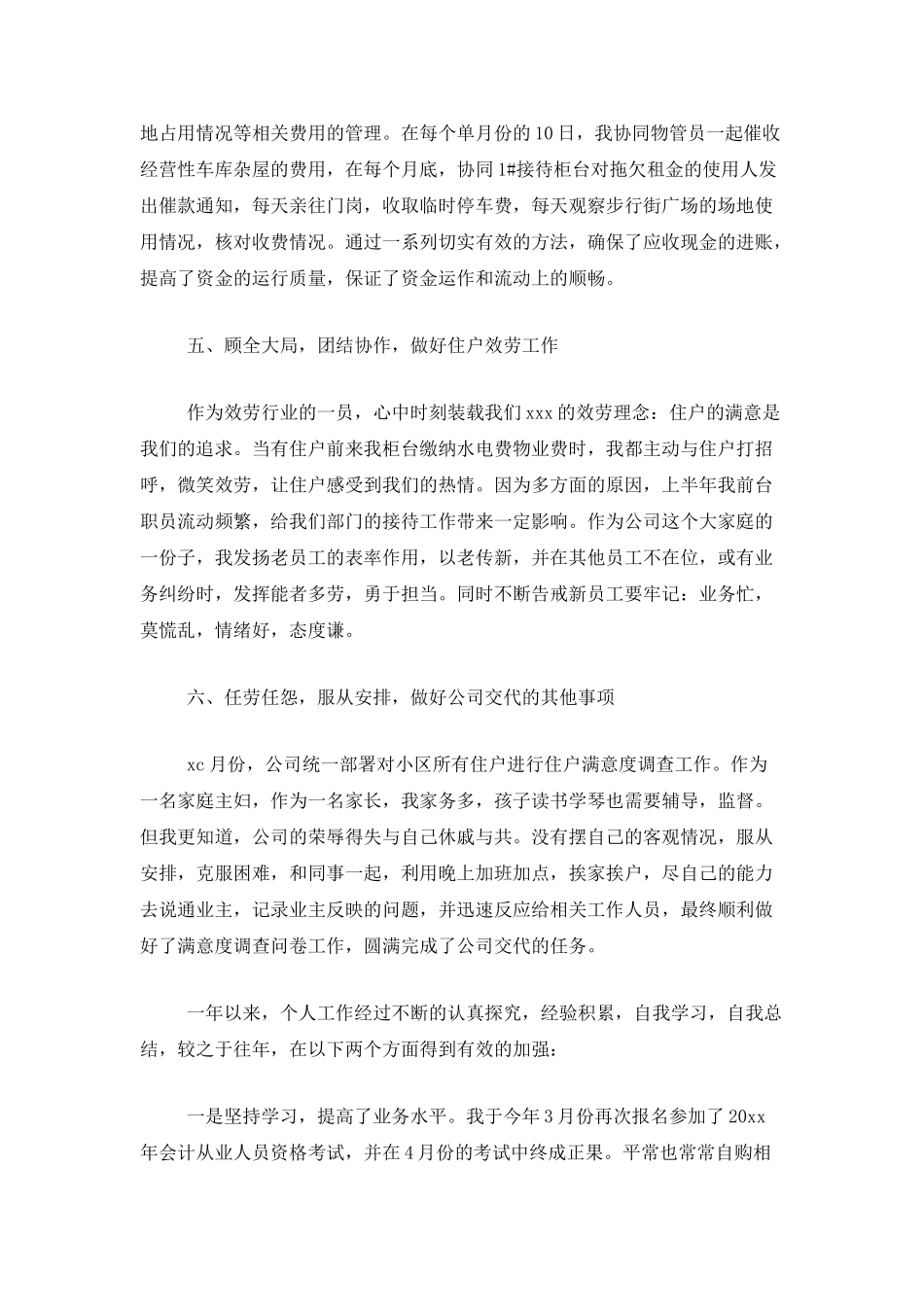 现金出纳个人工作总结范文三篇_第3页