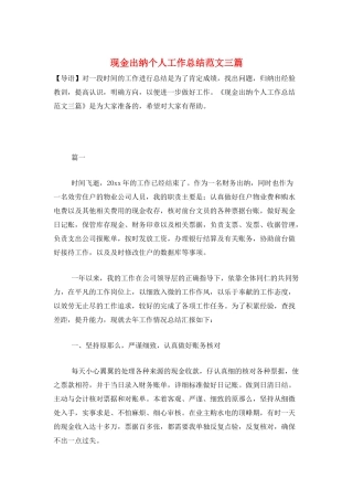 现金出纳个人工作总结范文三篇