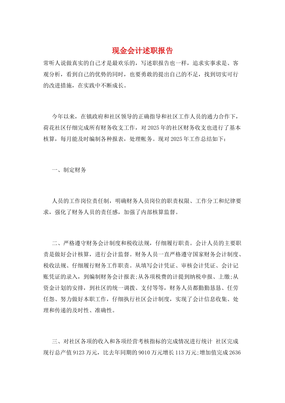 现金会计述职报告_第1页