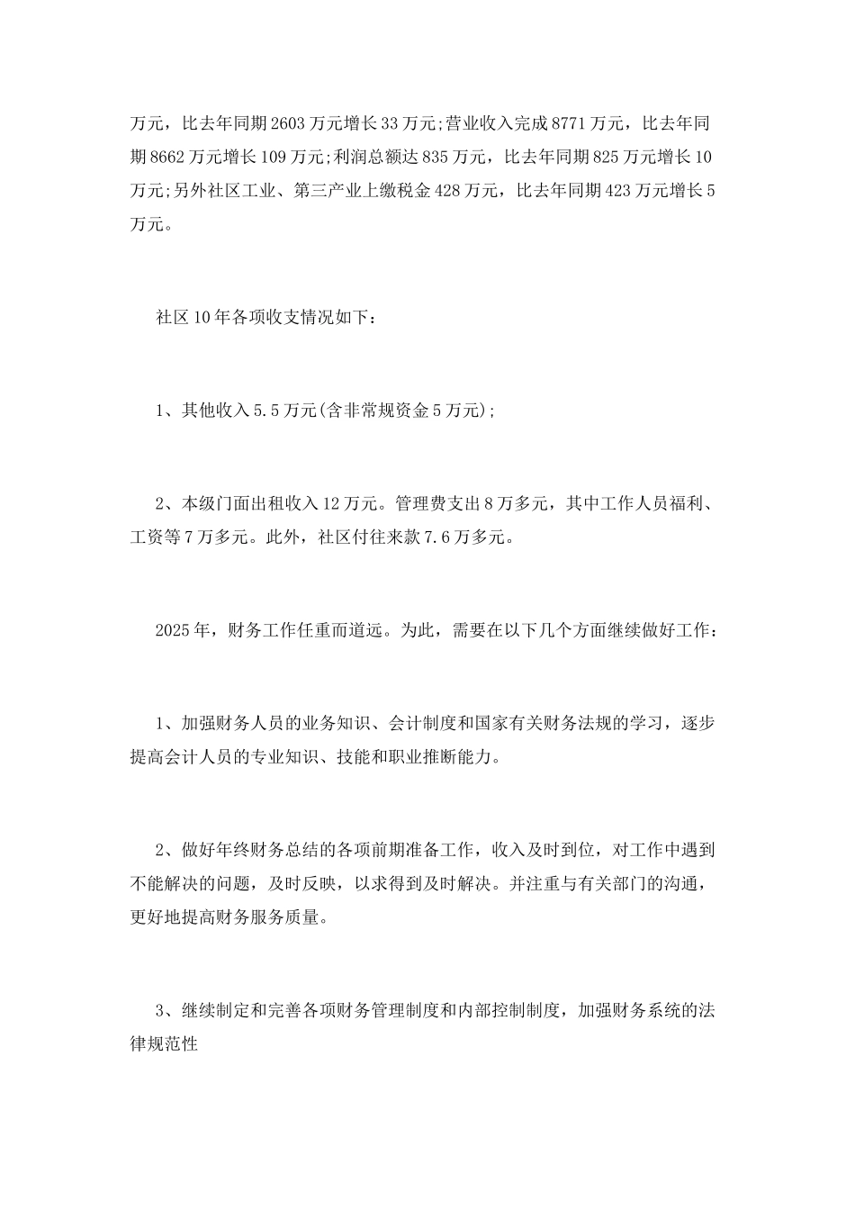 现金会计述职报告_第2页