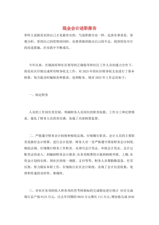 现金会计述职报告