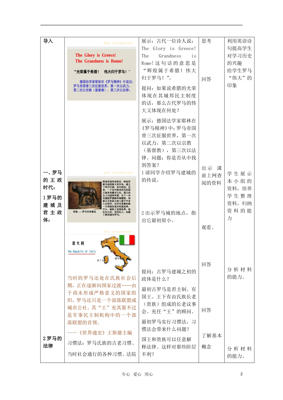 高中历史 《古罗马的政制与法律》教案1 岳麓版必修1_第2页