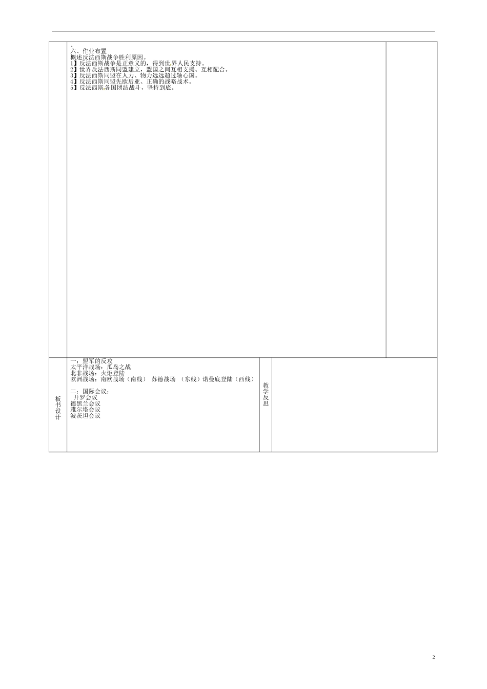 高中历史 3.7第二次世界大战的结束教案 新人教版选修3-新人教版高二选修3历史教案_第2页