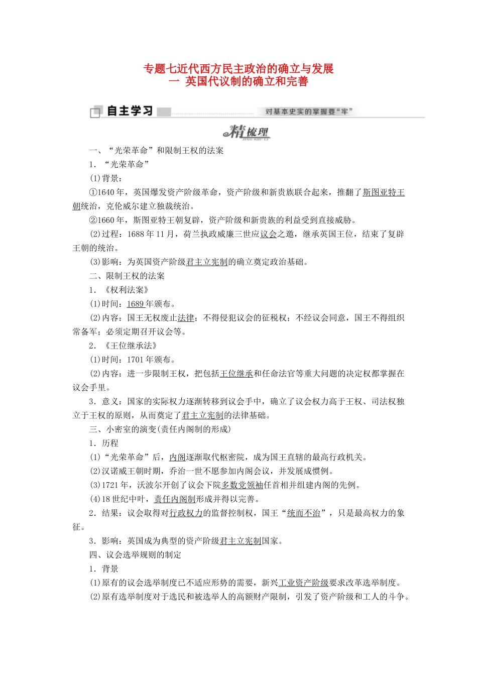 高中历史 专题七 一 英国代议制的确立和完善教学案 人民版必修1-人民版高一必修1历史教学案_第1页