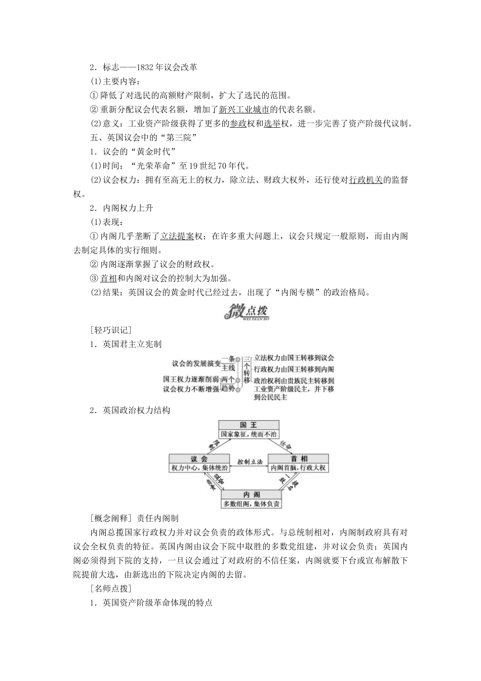 高中历史 专题七 一 英国代议制的确立和完善教学案 人民版必修1-人民版高一必修1历史教学案_第2页