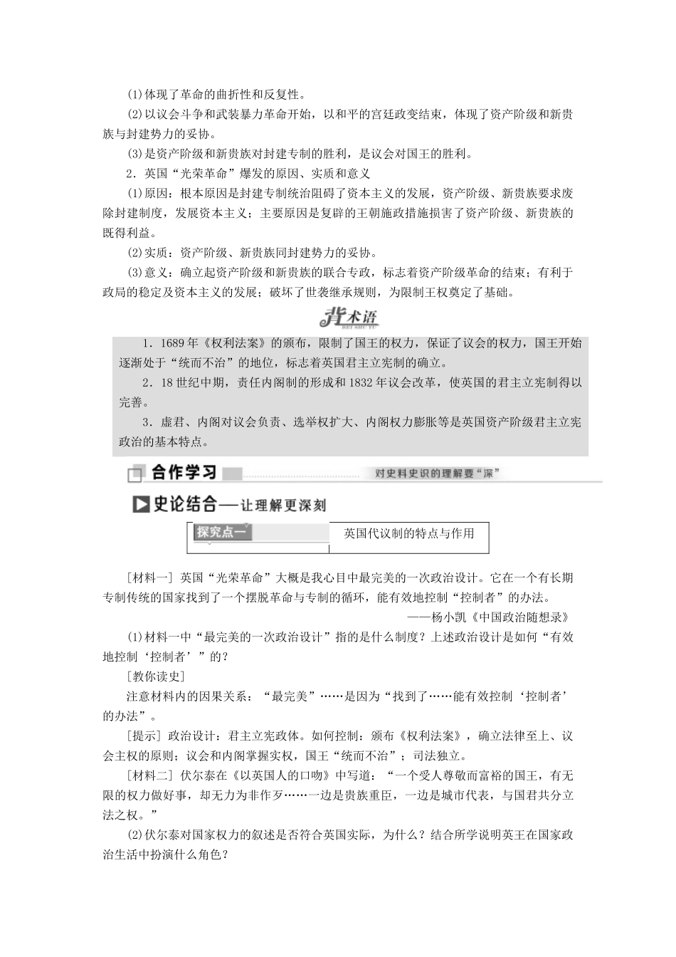 高中历史 专题七 一 英国代议制的确立和完善教学案 人民版必修1-人民版高一必修1历史教学案_第3页