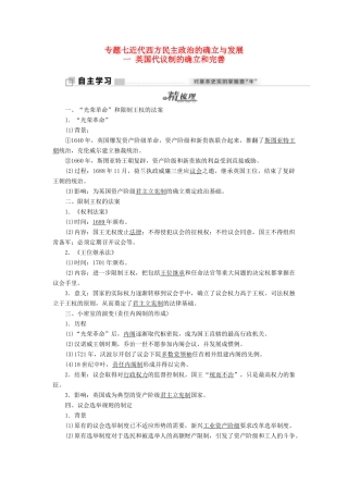 高中历史 专题七 一 英国代议制的确立和完善教学案 人民版必修1-人民版高一必修1历史教学案