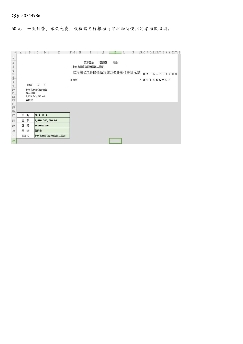 现金支票打印Excel模板_第1页