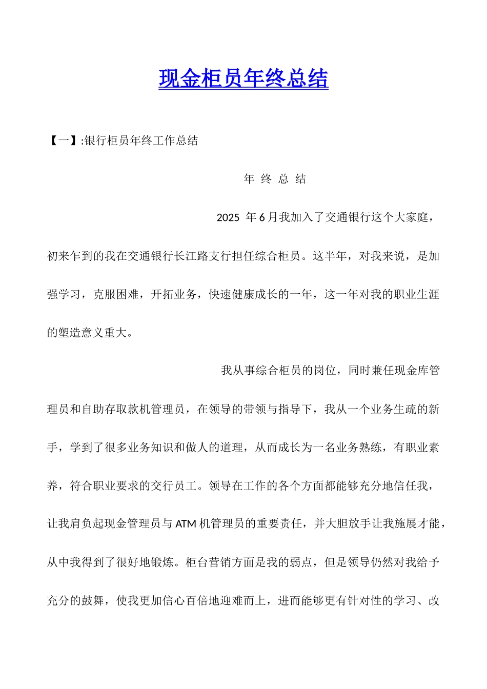 现金柜员年终总结_第1页