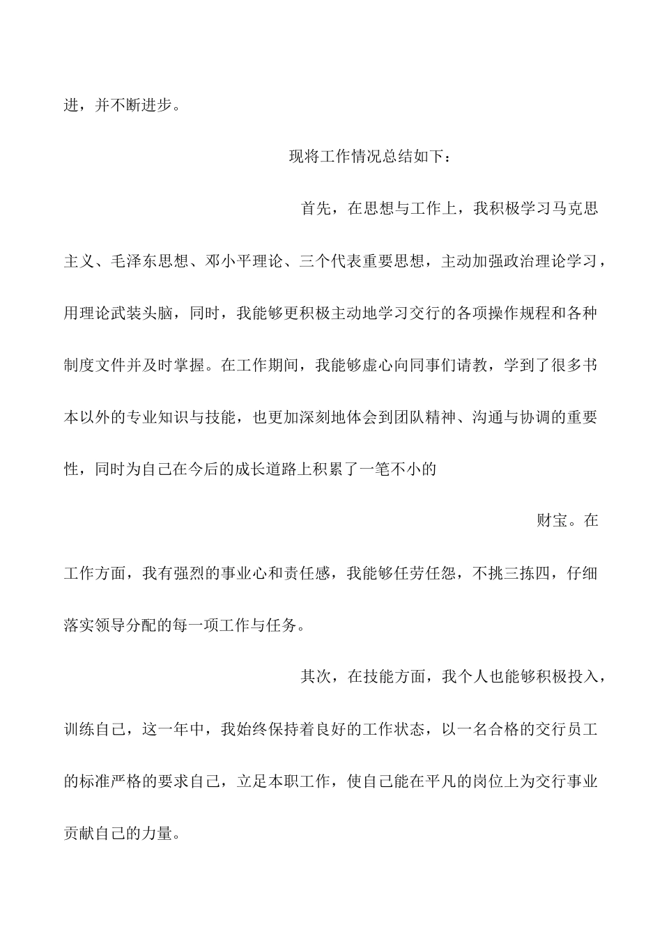 现金柜员年终总结_第2页