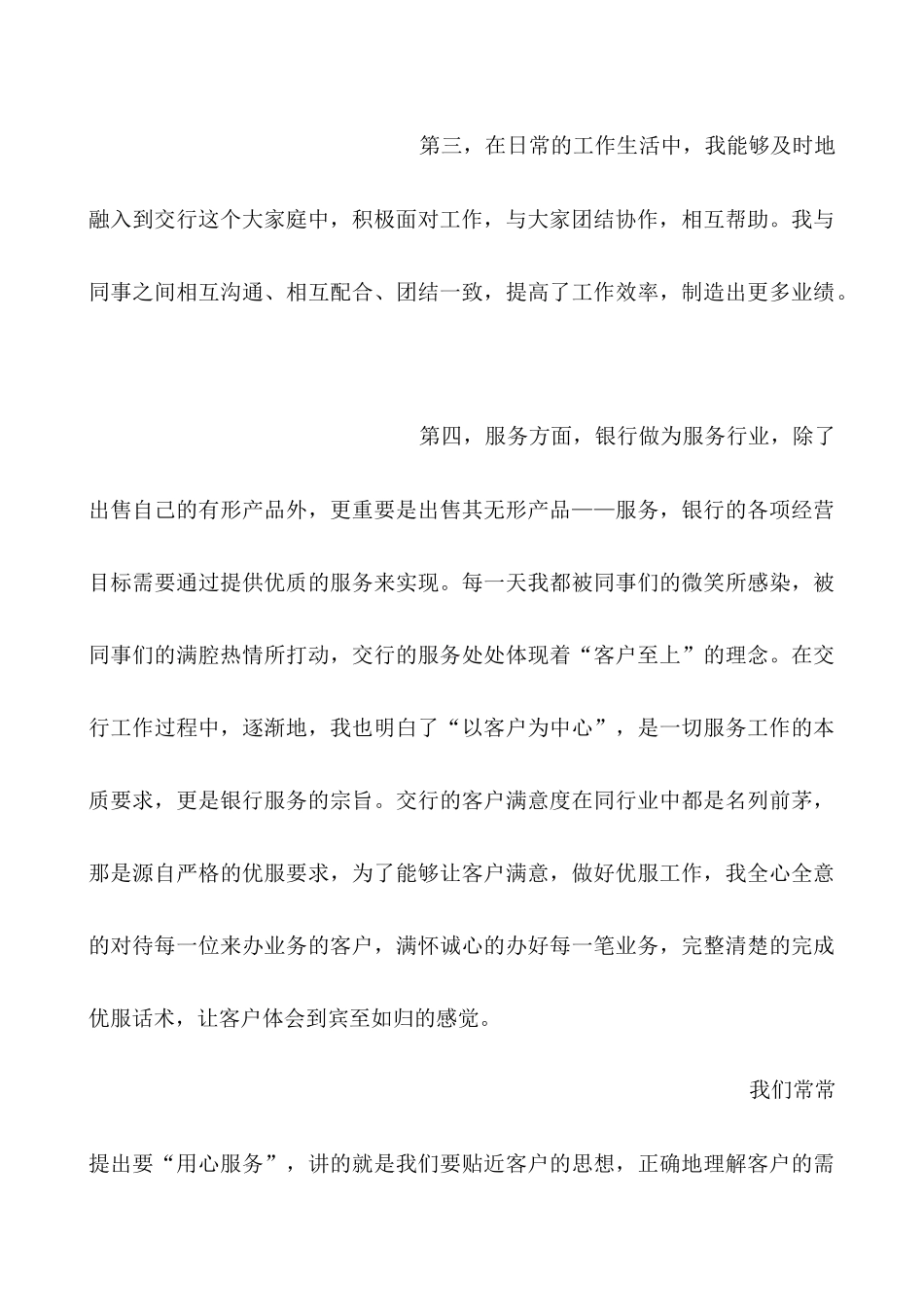 现金柜员年终总结_第3页