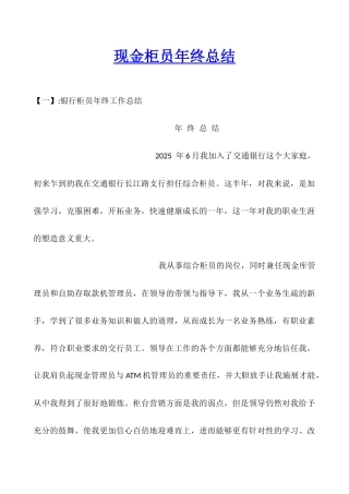 现金柜员年终总结