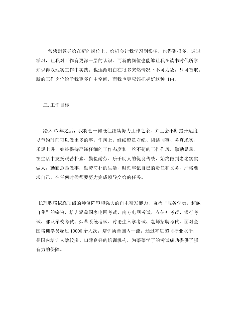 现金库管年终述职报告范文_第2页