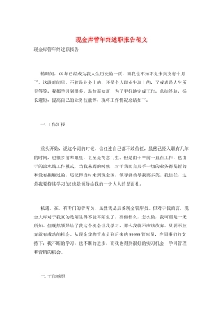 现金库管年终述职报告范文