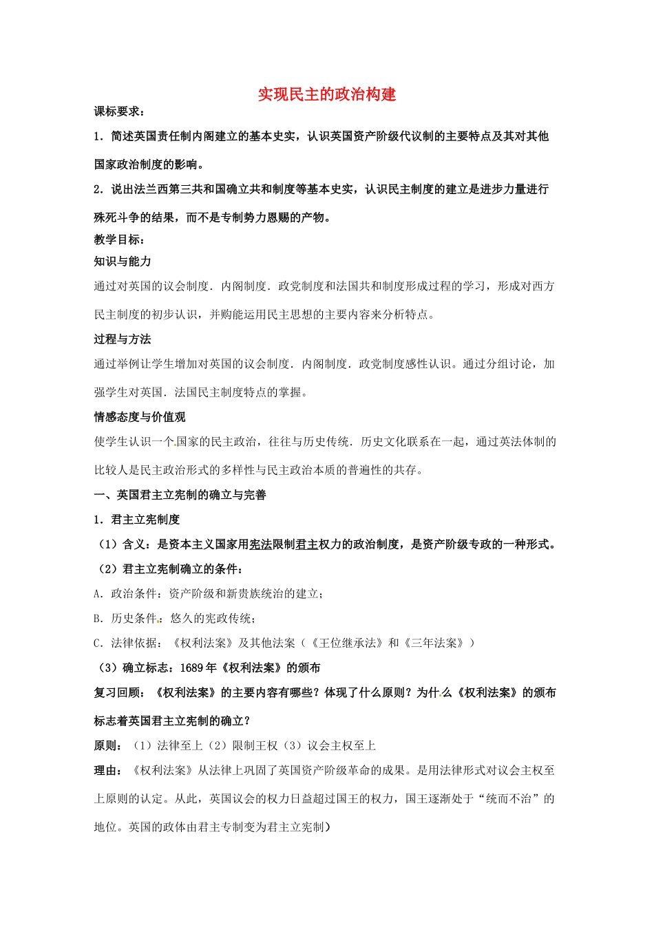 高中历史 专题二 走向民主的历史步伐 第2节 实现民主的政治构建教案 人民版选修2-人民版高二选修2历史教案_第1页