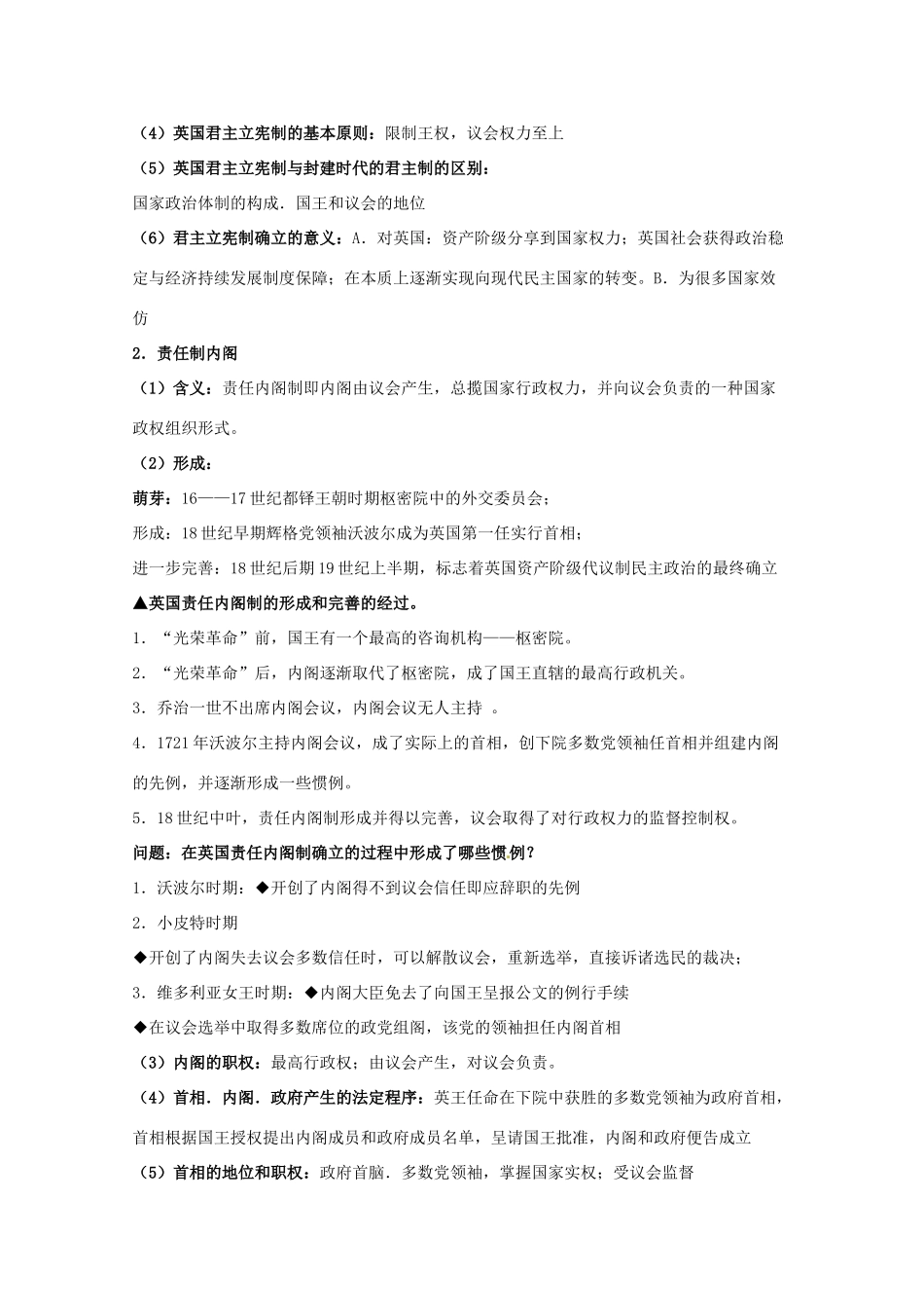 高中历史 专题二 走向民主的历史步伐 第2节 实现民主的政治构建教案 人民版选修2-人民版高二选修2历史教案_第2页