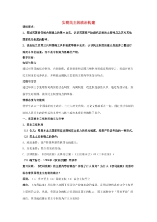 高中历史 专题二 走向民主的历史步伐 第2节 实现民主的政治构建教案 人民版选修2-人民版高二选修2历史教案