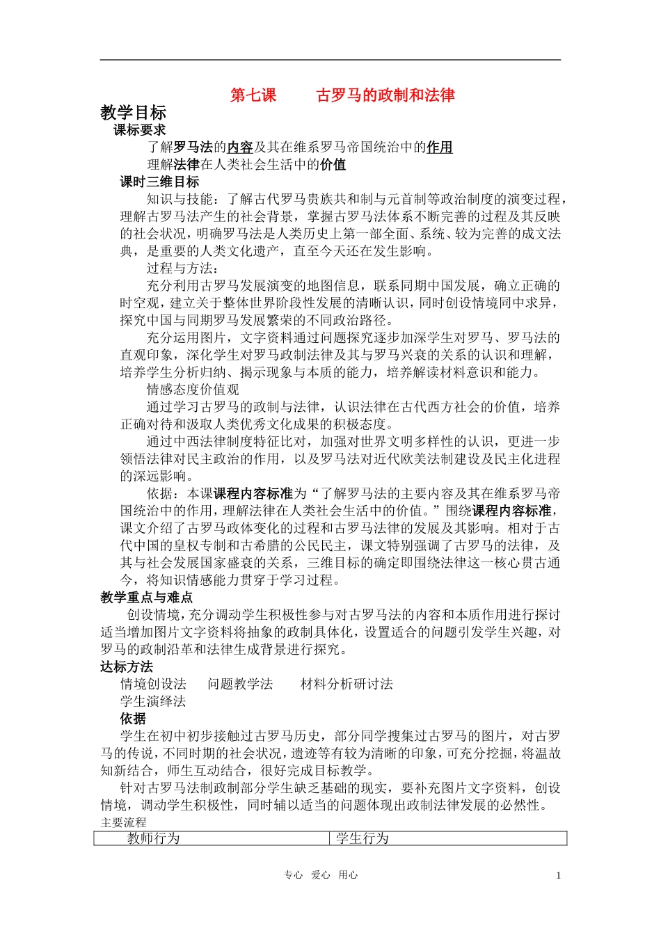 高中历史 《古罗马的政制与法律》教案4 岳麓版必修1_第1页