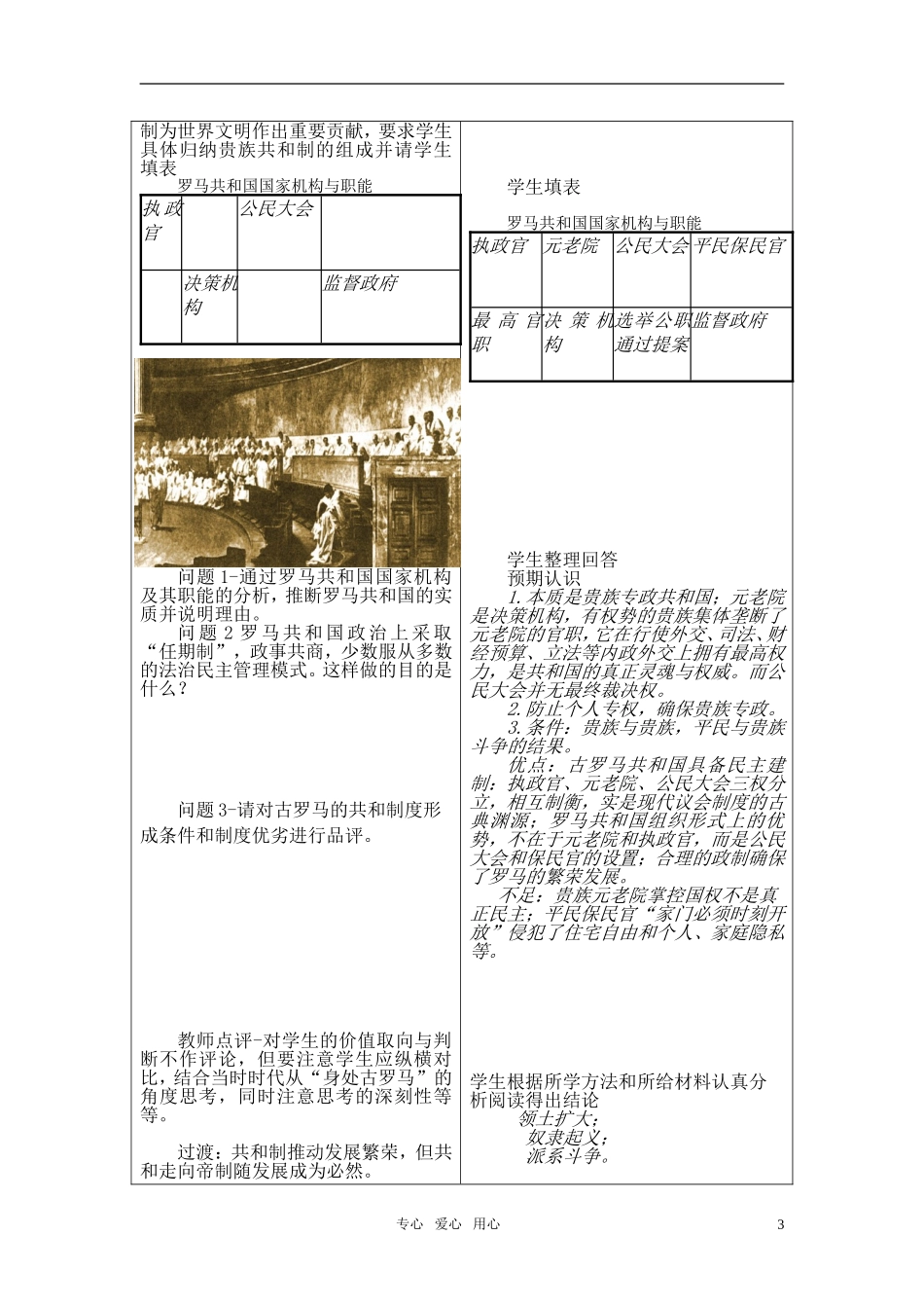 高中历史 《古罗马的政制与法律》教案4 岳麓版必修1_第3页