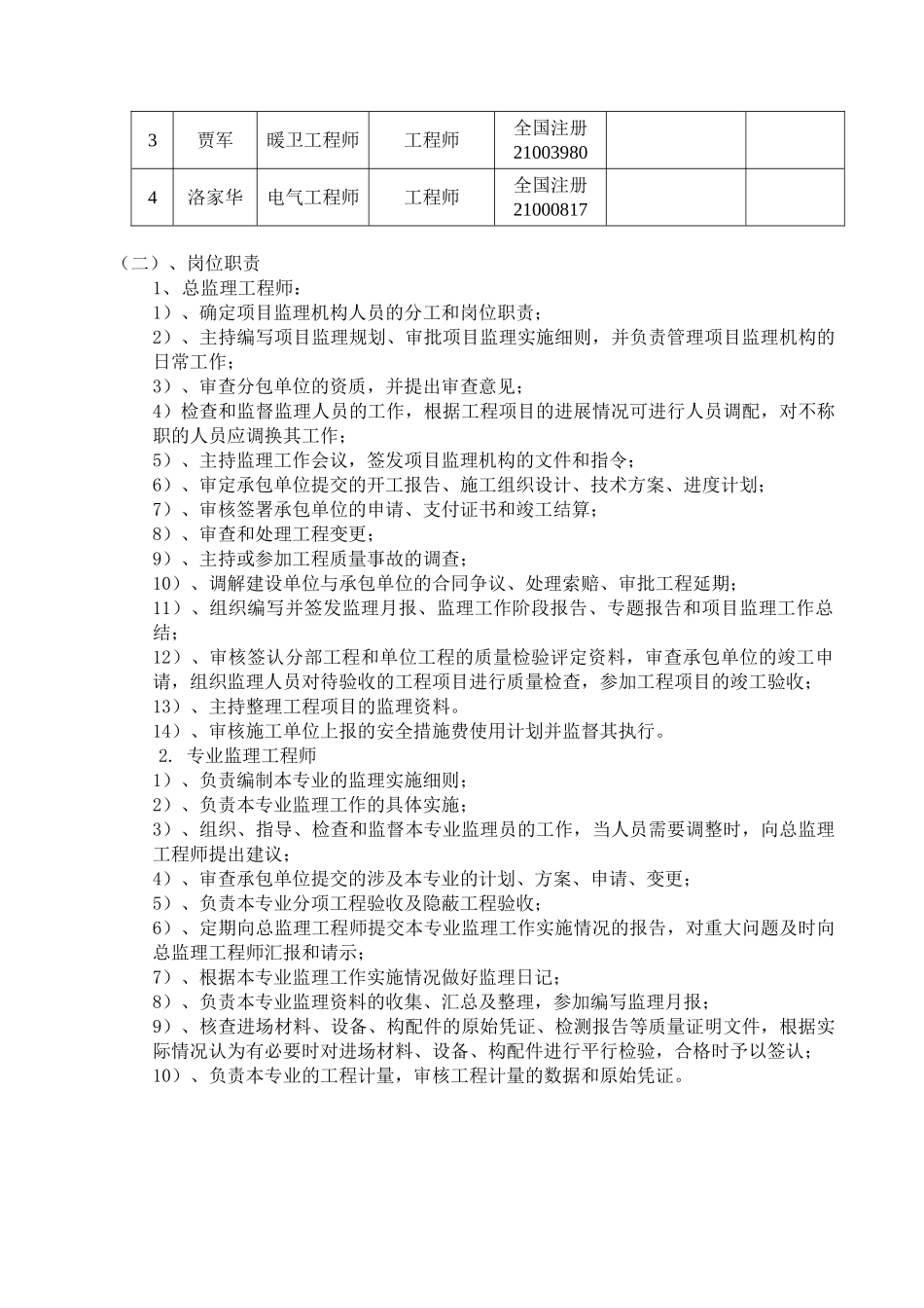 玻璃制品厂宗地工程监理规划_第3页