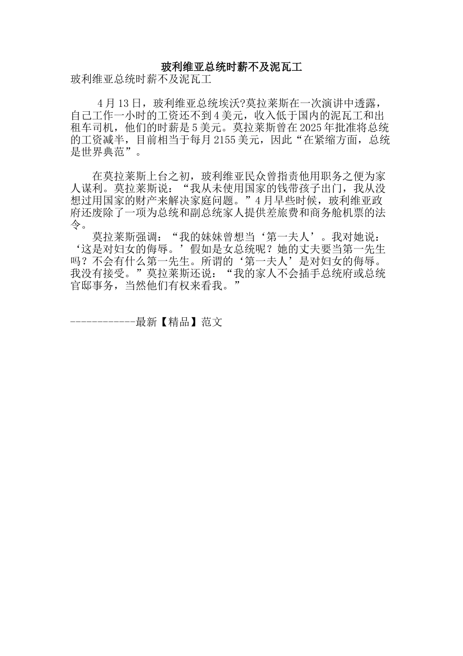 玻利维亚总统时薪不及泥瓦工_第1页
