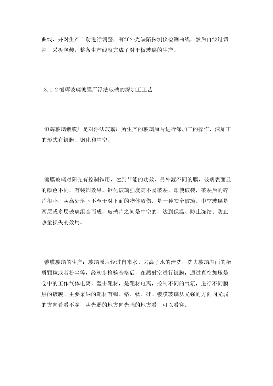 玻璃厂的实习报告例文_第3页