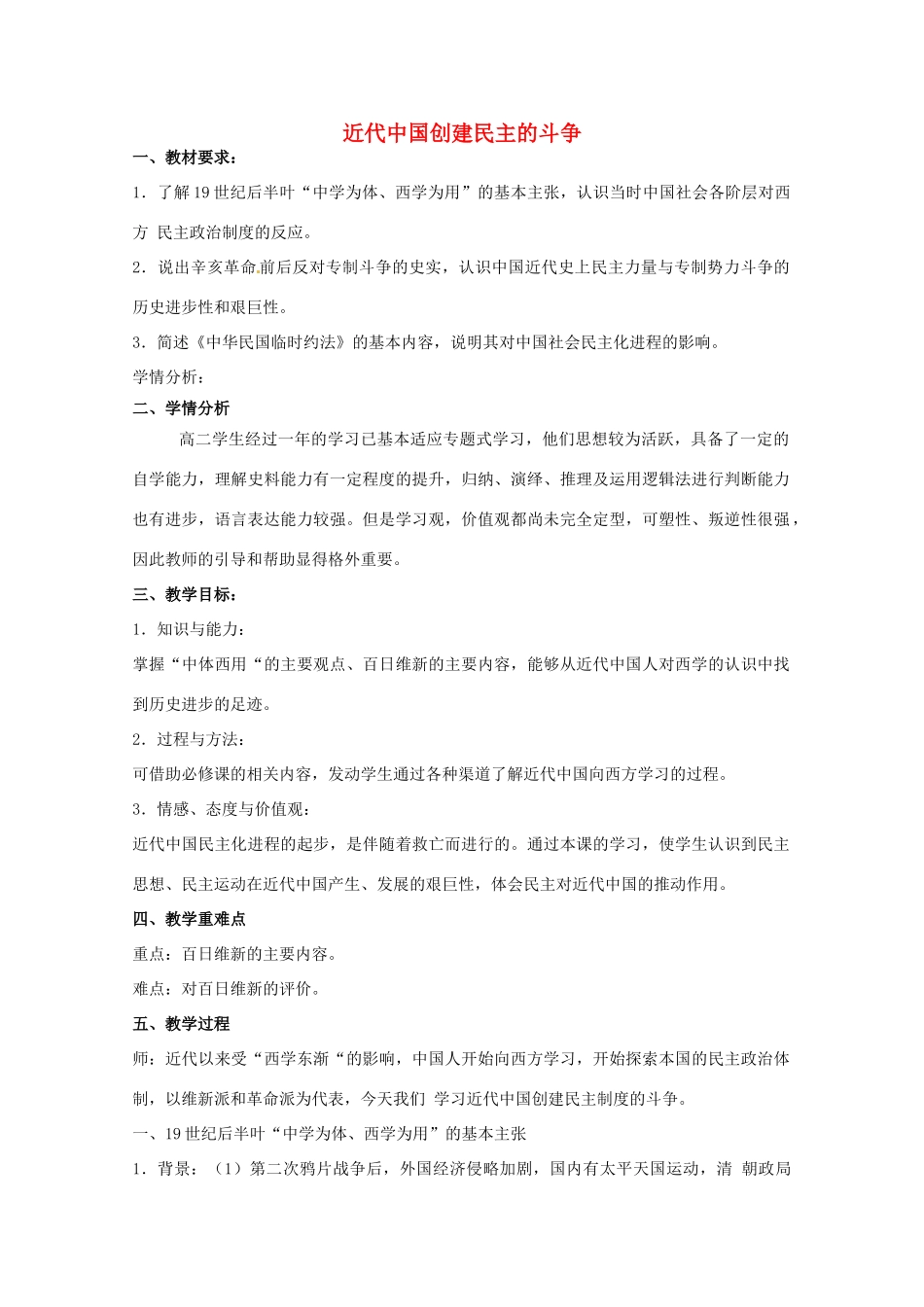 高中历史 专题二 走向民主的历史步伐 第4节 近代中国创建民主制度的斗争教案 人民版选修2-人民版高二选修2历史教案_第1页