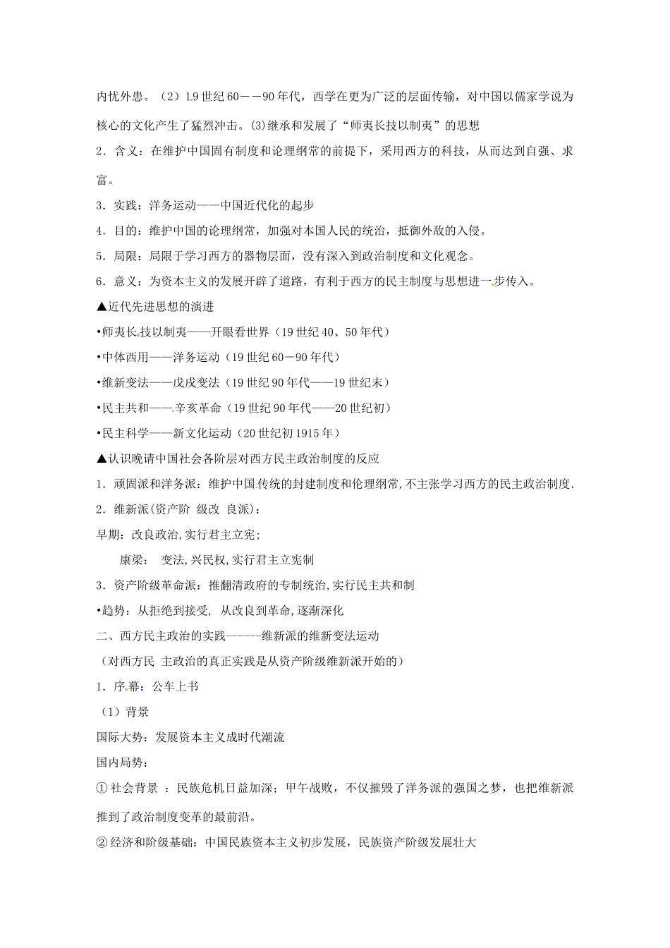 高中历史 专题二 走向民主的历史步伐 第4节 近代中国创建民主制度的斗争教案 人民版选修2-人民版高二选修2历史教案_第2页