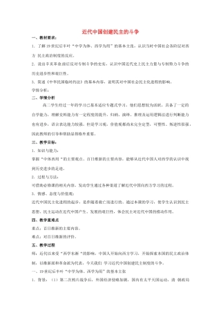 高中历史 专题二 走向民主的历史步伐 第4节 近代中国创建民主制度的斗争教案 人民版选修2-人民版高二选修2历史教案